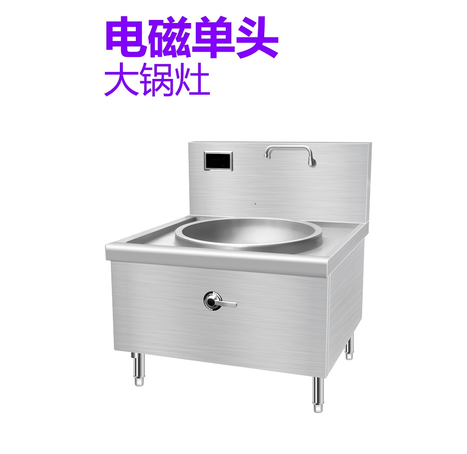 電磁單頭大鍋灶